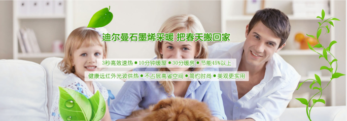 湘西永順縣迪爾曼石墨烯地暖 十年專注，央視上榜品牌的技術革新之路