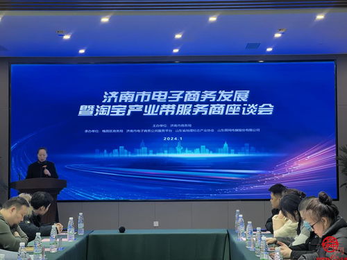 開(kāi)放槐蔭 共謀電商發(fā)展新篇章——濟(jì)南市電子商務(wù)發(fā)展暨淘寶產(chǎn)業(yè)帶服務(wù)商座談會(huì)成功舉辦